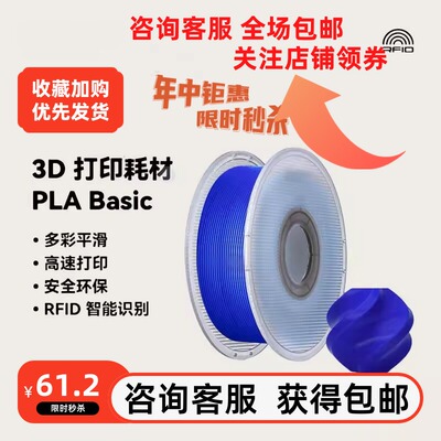 bambulabplabasic3D打印耗材