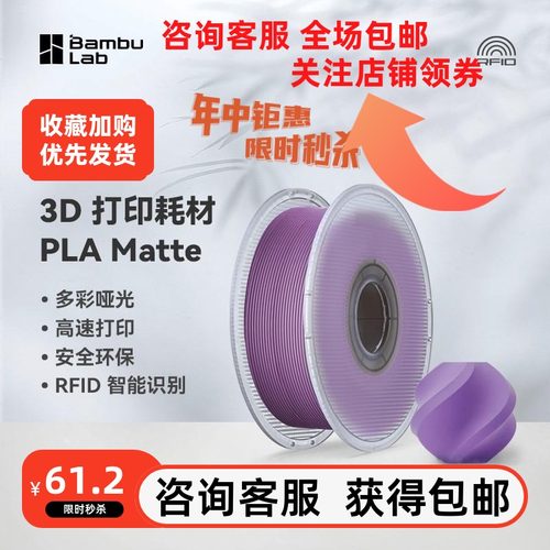 Bambu Lab拓竹3D打印耗材PLA Matte哑光色高韧性易剥离高速易打印