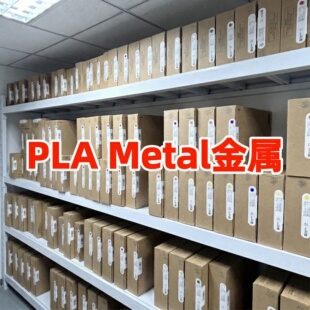 拓竹PLA Metal金属 3D打印耗材 高韧性易打印 RFID智能参数识别