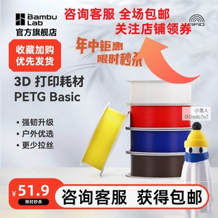 耐摔 BambuLab Basic3d打印耗材强韧升级 基础PETG 户外优选 拓竹