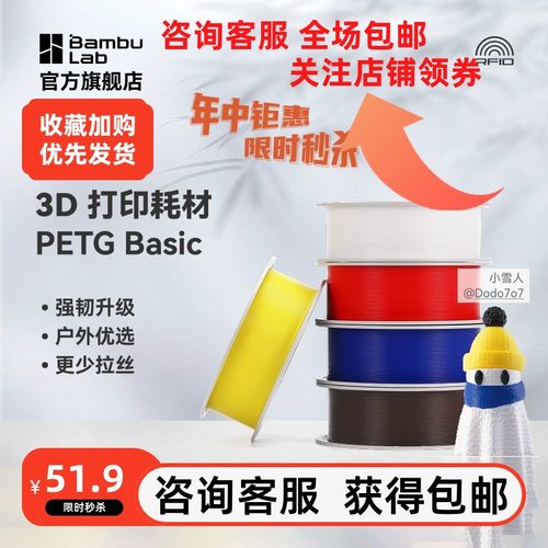 BambuLab 拓竹 基础PETG Basic3d打印耗材强韧升级 耐摔 户外优选
