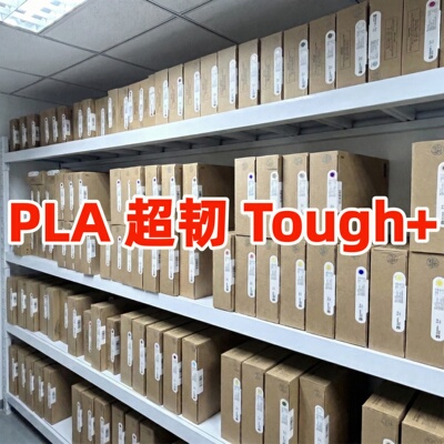 Bambulab拓竹PLA超韧Tough+