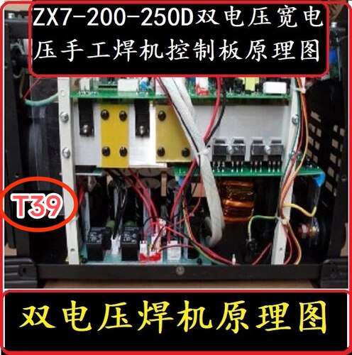 T39 ZX7-250D宽双电压主变抽头全桥IGBT逆变焊机原理图纸电路分析