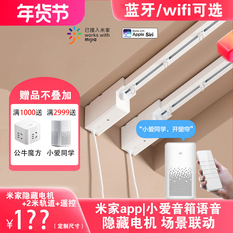 雅控电动窗帘轨道已接米家app智能隐藏式小电机蓝牙mesh语音开合