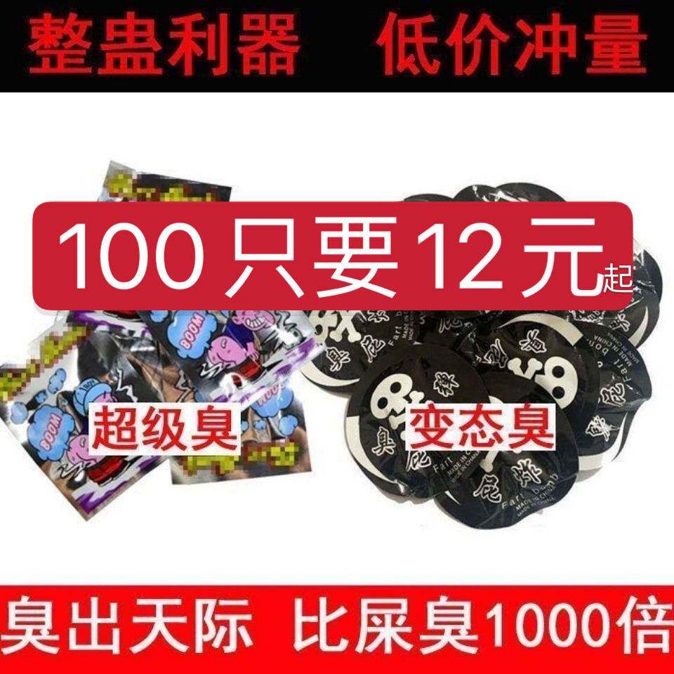 整人臭包整人屁包臭气弹臭屁炸弹整人臭屁包比屎臭整人臭屁王臭