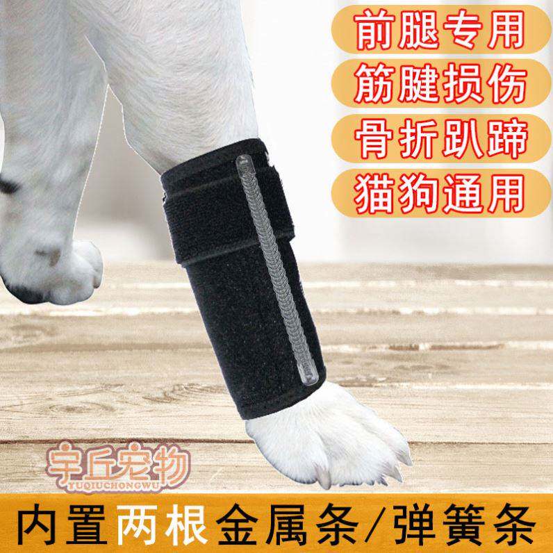 狗狗骨折固定夹板宠物关节护腿趴蹄o型腿矫正猫咪扭伤固定前后腿
