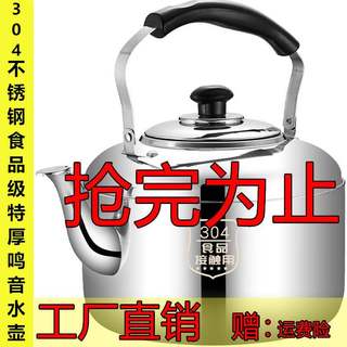 不锈钢加厚烧水壶煤气家用大容量开水壶鸣笛水壶电磁炉燃气炉煤炉