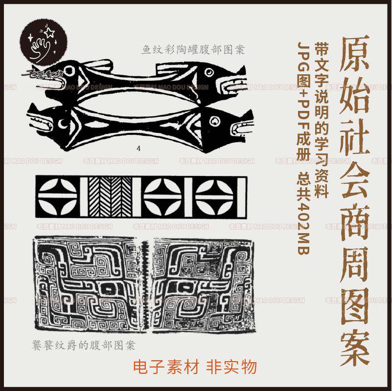 j0474原始社会商周时代器物仰韶彩陶石器岩画图案纹样jpg素材图