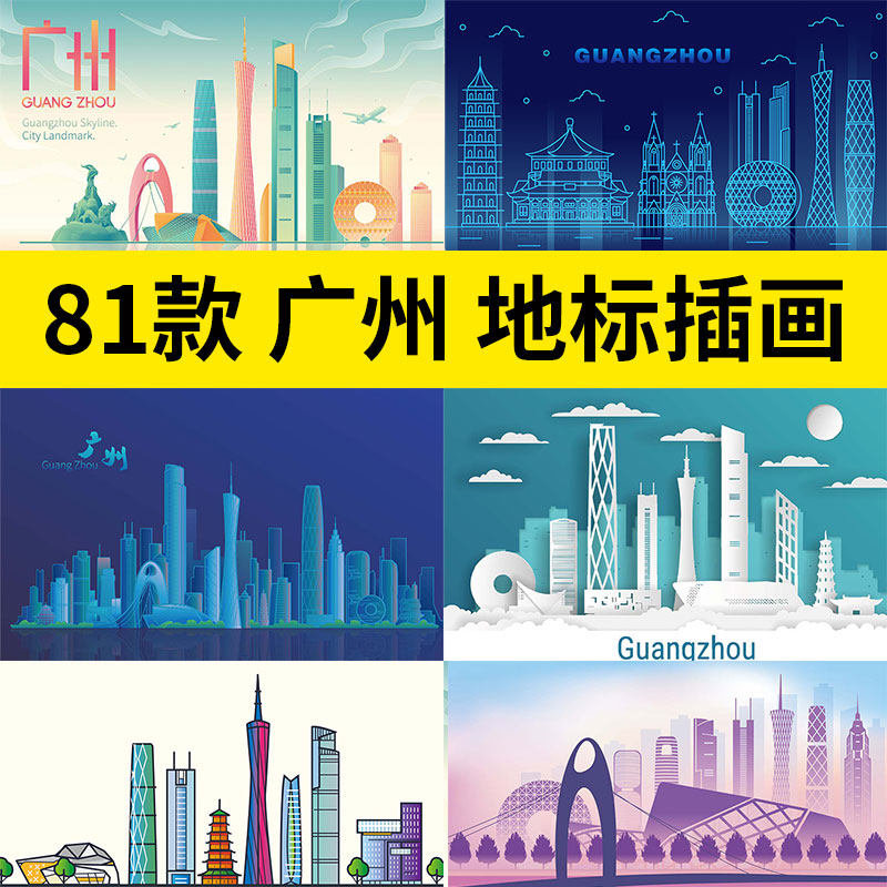 广东广州手绘地标小蛮腰建筑插画剪影线性城市海报矢量ai设计素材