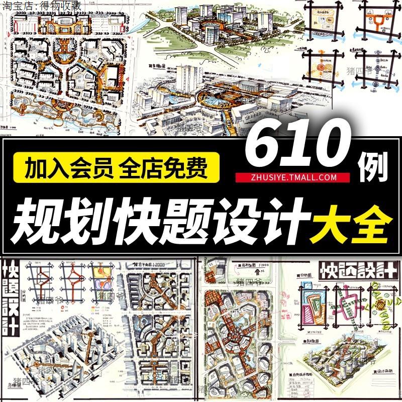 城市规划快题设计毕业考研手绘作品集图素材居住区广场校公园