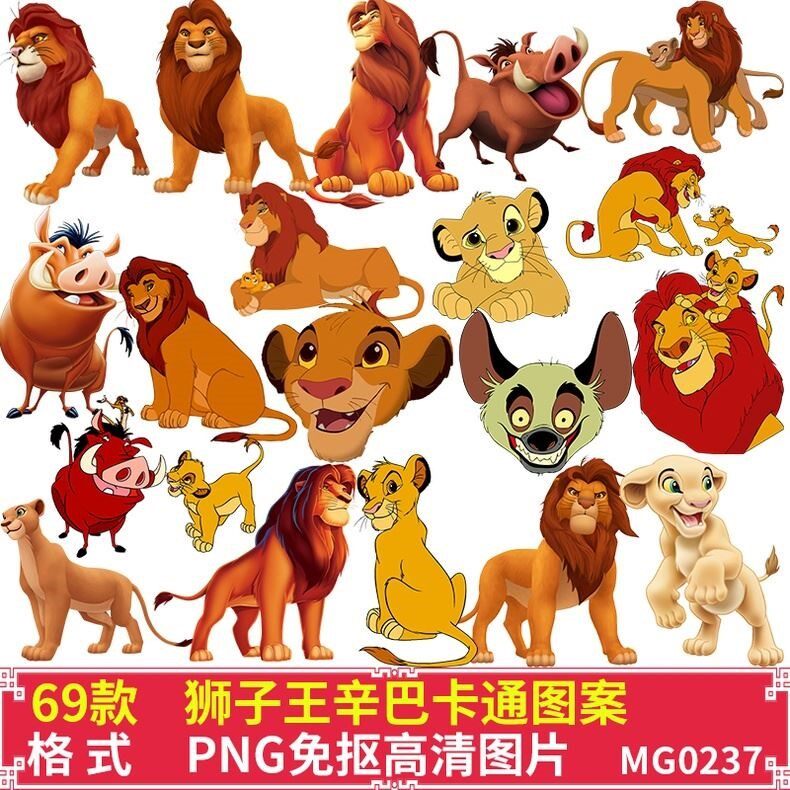 卡通动画狮子王辛巴印花烫画图案png高清免抠透明图片素材