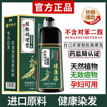 无致癌物健康染发剂植物纯官方正品品牌天然无刺激黑色染发膏男女
