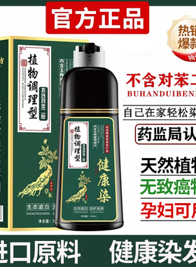 无致癌物健康染发剂植物纯官方正品品牌天然无刺激黑色染发膏男女