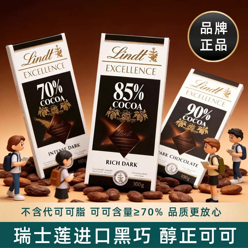 法国进口Lindt瑞士莲特醇黑巧克力排块85%可可黑巧学生零食100g