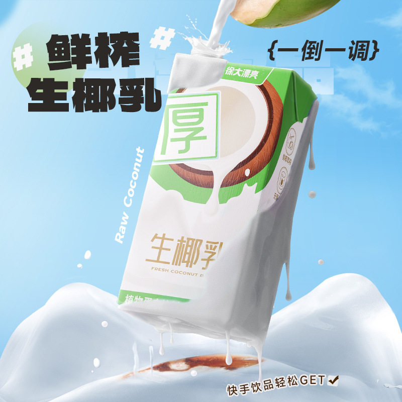 南国生椰乳1L生椰拿铁椰浆乳椰汁奶椰奶饮料咖啡门店冲调搭配椰咖,咖啡/麦片/冲饮,椰汁水/椰汁/椰奶,淘宝优惠券,粉丝福利购,淘宝优惠卷