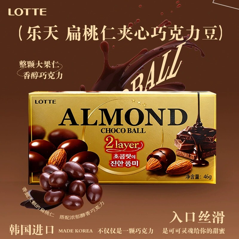 韩国进口乐天扁桃仁夹心巧克力豆46g儿童糖果巧克力休闲零食