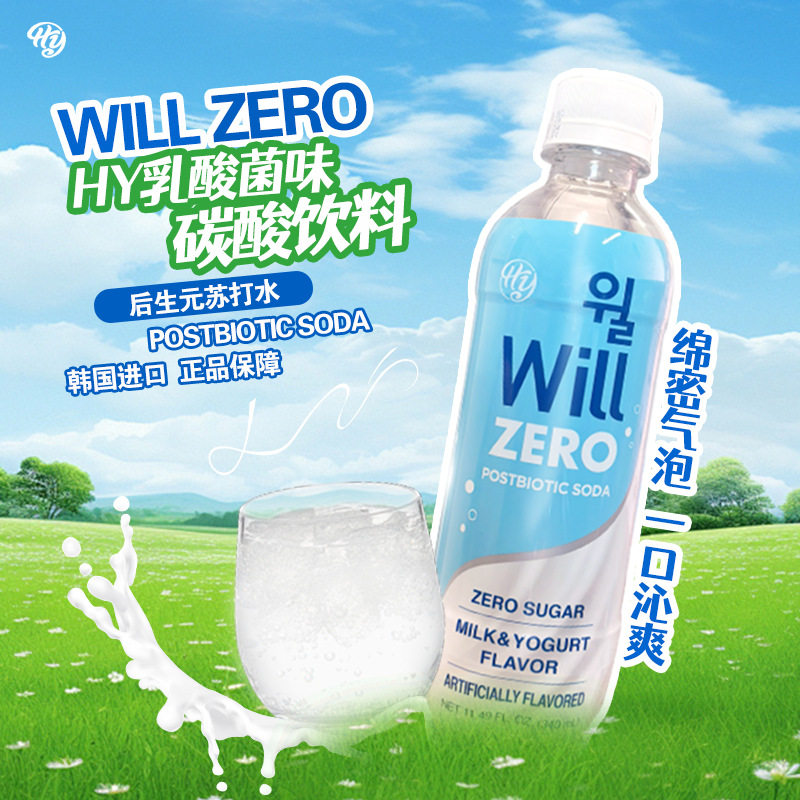 韩国进口乳酸菌味碳酸饮料340ml后生元苏打水气泡水0脂肪