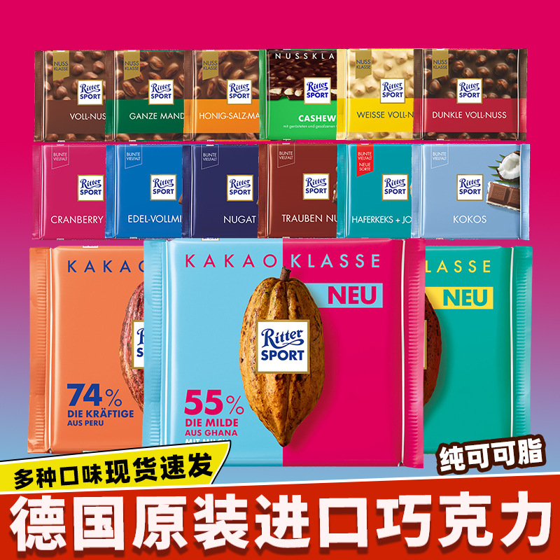 德国进口零食RitterSport瑞特斯波德巧克力瑞特滋开心果黑巧夹心