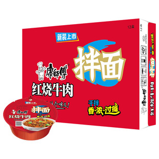 12碗速食方便面碗面老坛酸菜牛肉面 康师傅干拌面红烧牛肉面135g