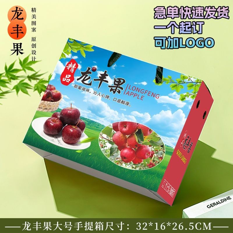 龙丰果包装盒香妃海棠礼品盒高档空盒子水果包装箱手提可定制