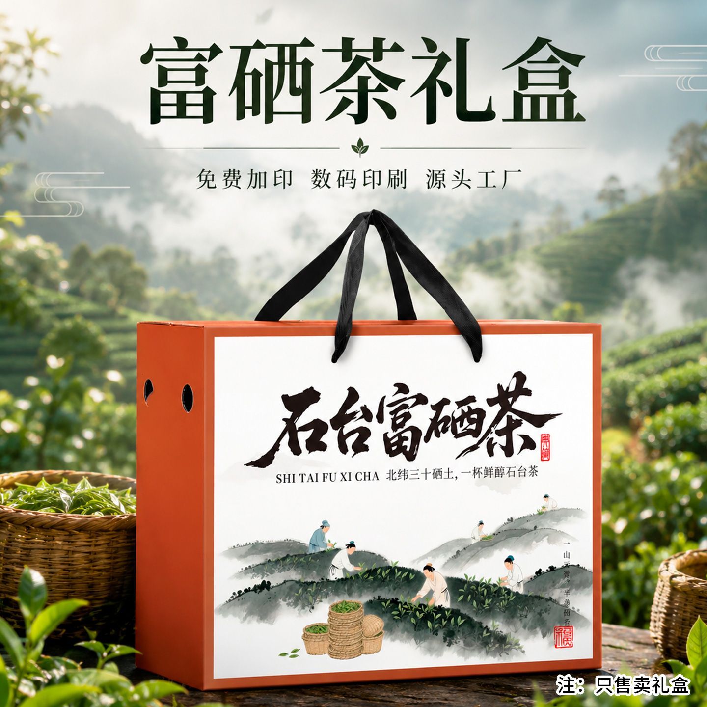 石台富硒茶包装盒茶叶礼盒包装箱5/10斤送礼农产品包装盒礼盒空盒