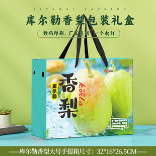 新疆库尔勒香梨包装盒香梨礼品盒包装箱空盒子纸箱子现货定制加印