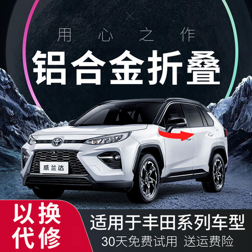 威兰达后视镜电动折叠rav4荣放