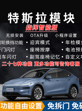 适用于特斯拉模块Model3Y电池预热滚轮换挡脉冲喇叭远光升级改装