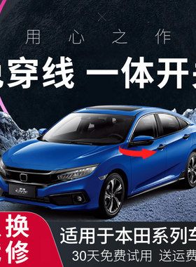 本田后视镜电动折叠改装