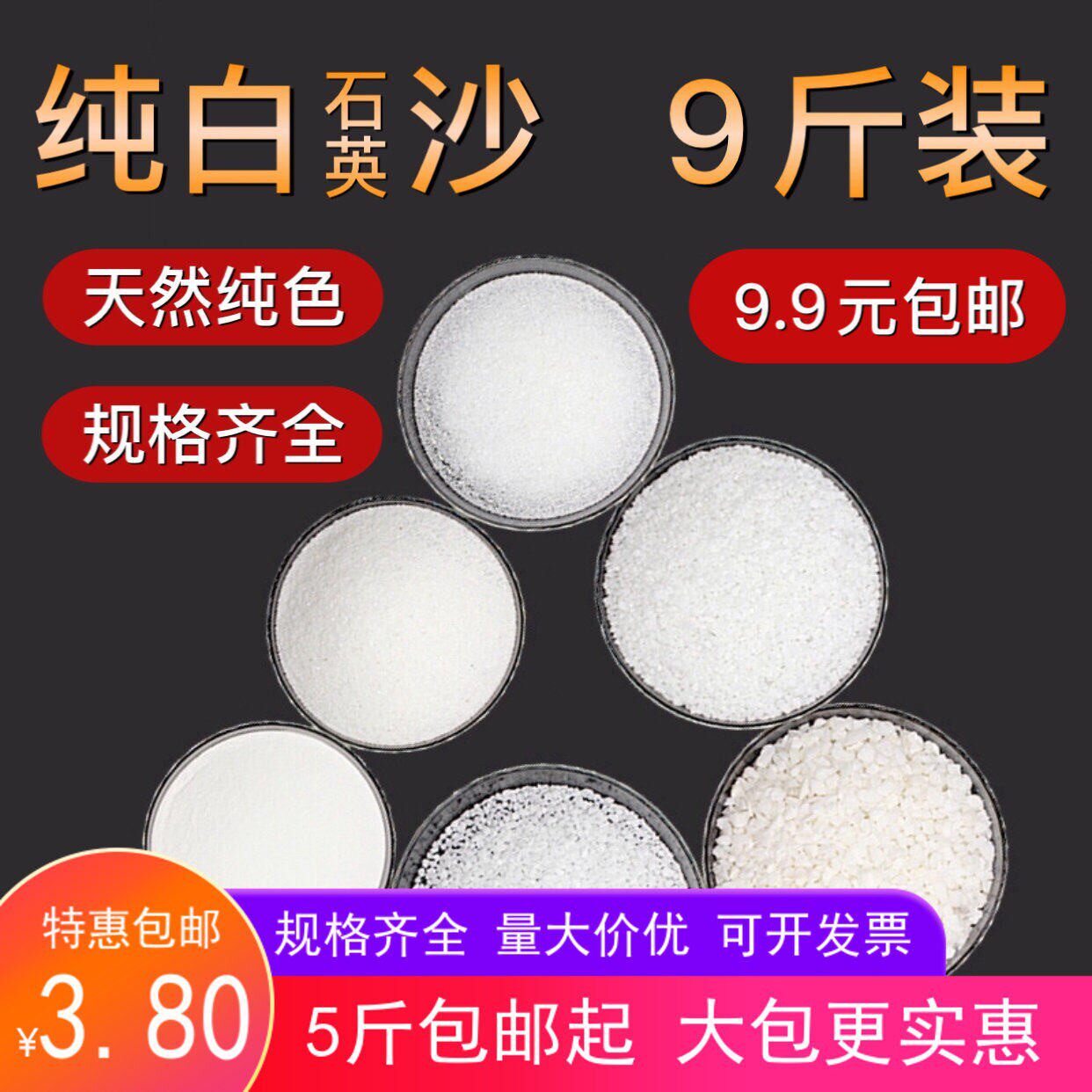 石英砂白沙造景鱼缸底砂装饰灭烟用白砂石颗粒画画白色细沙白沙子