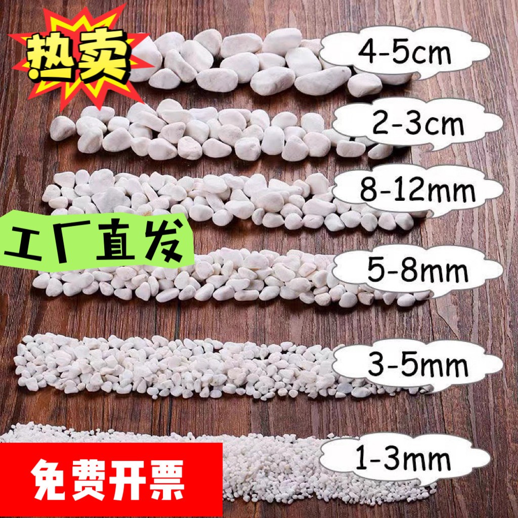 小白石子多肉铺面石头养花鹅卵石雨花石鱼缸造景盆栽庭院铺路灭烟