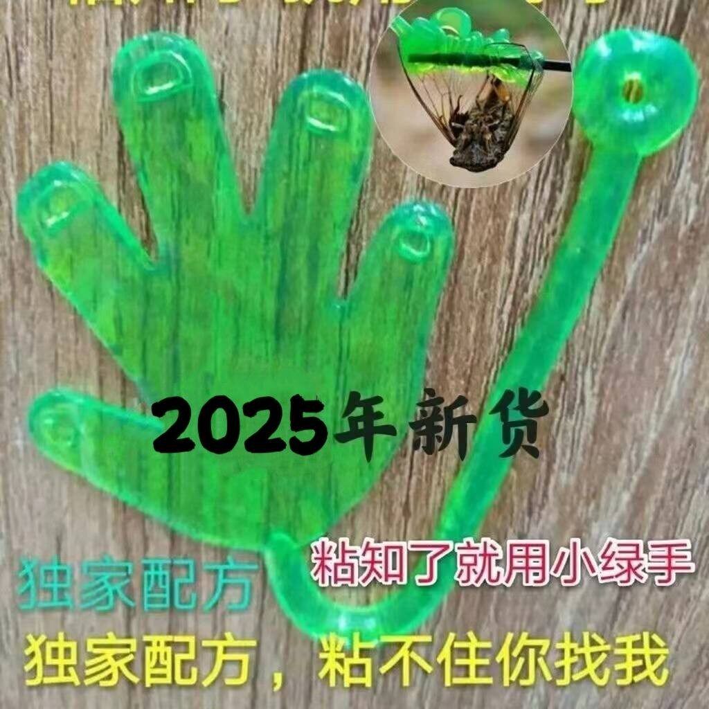 粘知了胶小手粘蝉杆抓知了捕蝉工具粘知了神器手掌抓知了粘球玩具