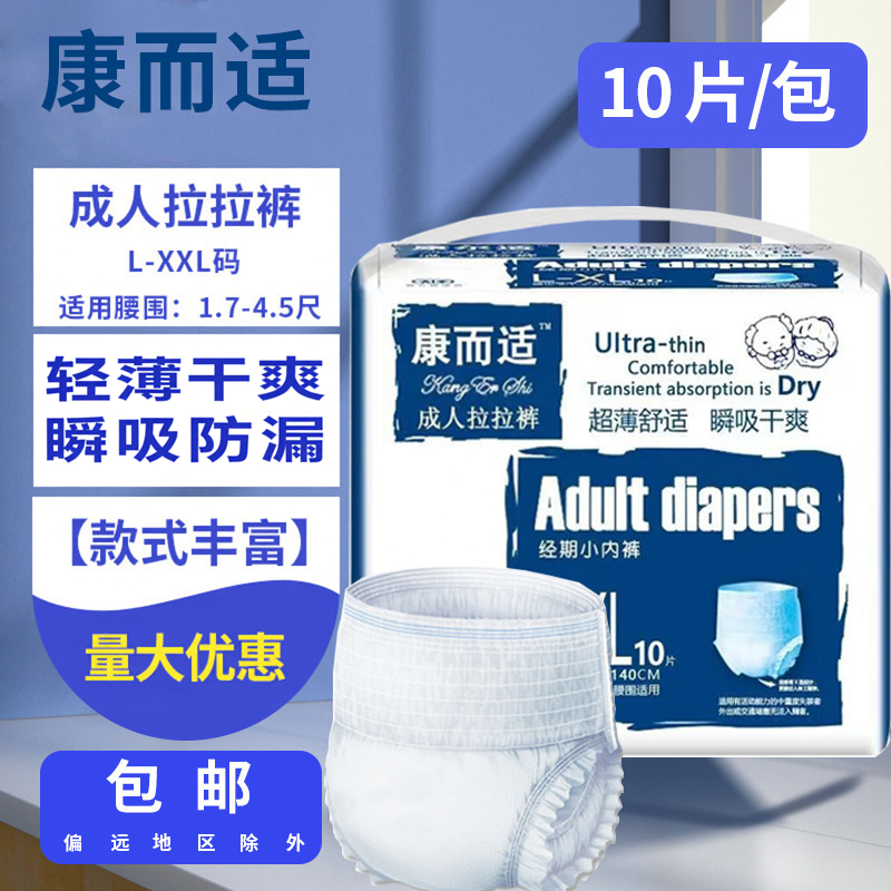 康而适老年人拉拉裤加大码防漏