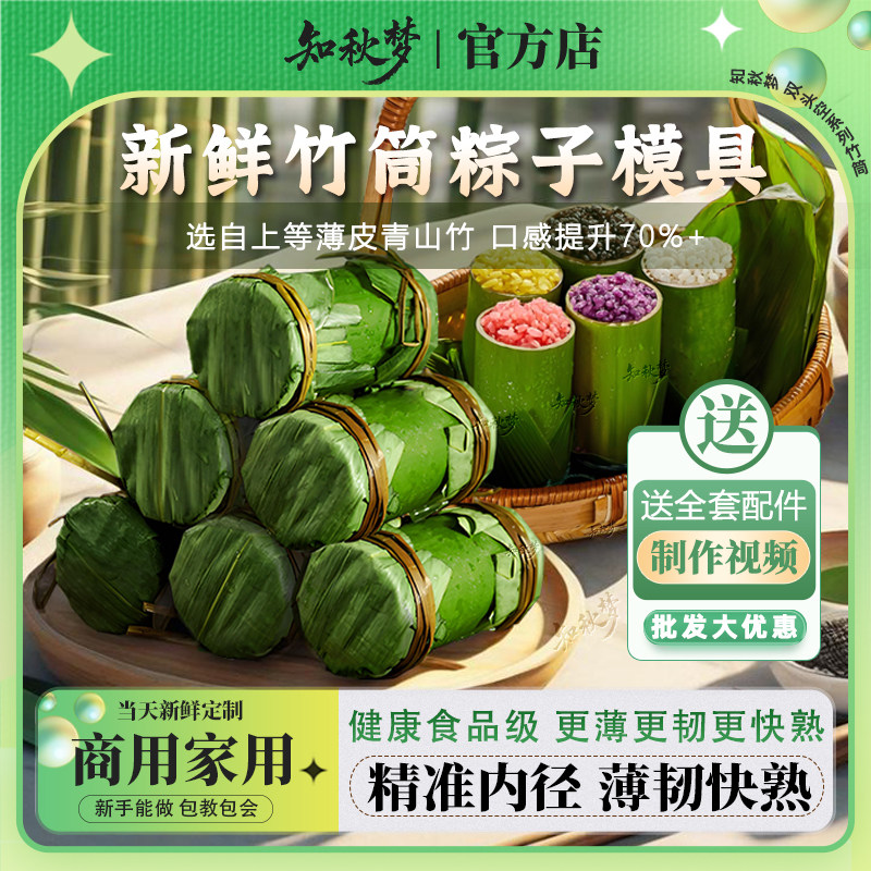 竹筒粽子模具家用商用摆摊专用神器新鲜竹子制作竹筒糯米饭