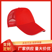 志愿者帽子印字logo鸭舌帽棒球帽夏网眼餐饮工作帽太阳帽透气