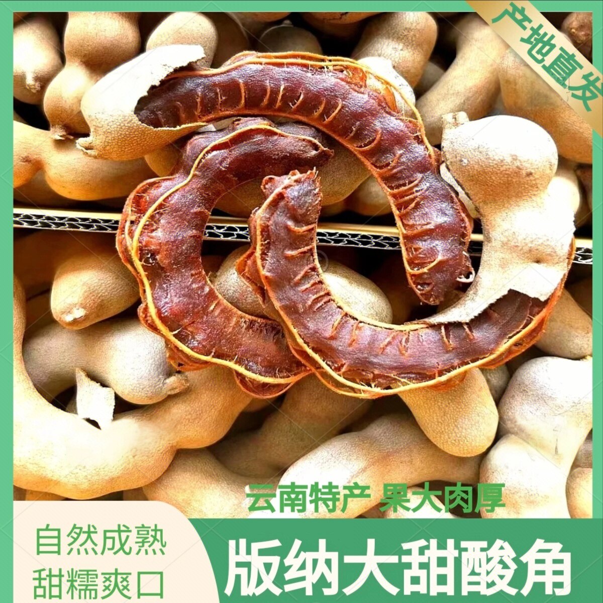 大甜酸角云南特产新鲜野生大甜角休闲零食甜酸角甜角酸枣糕罗望子