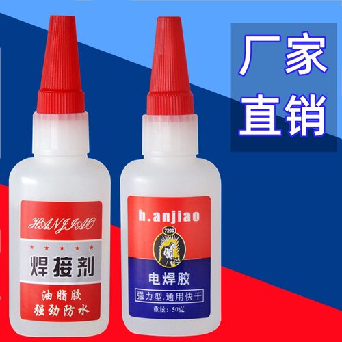 强力焊接剂hanjiao胶水