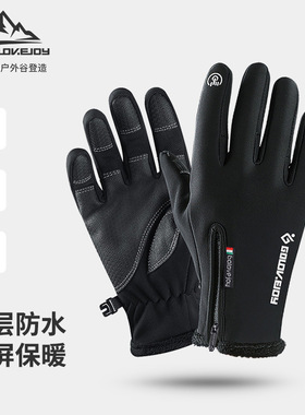 户外防水手套冬季触屏男女防风保暖骑行拉链运动加绒登山滑雪DB03
