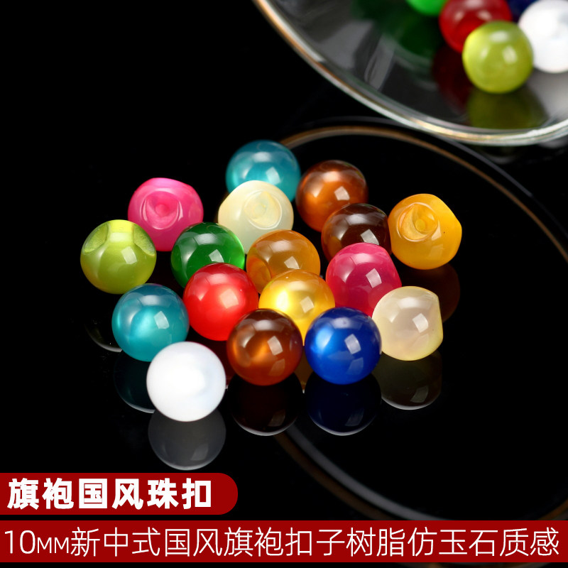 钮艺旗袍盘扣仿真玉石圆珠纽扣