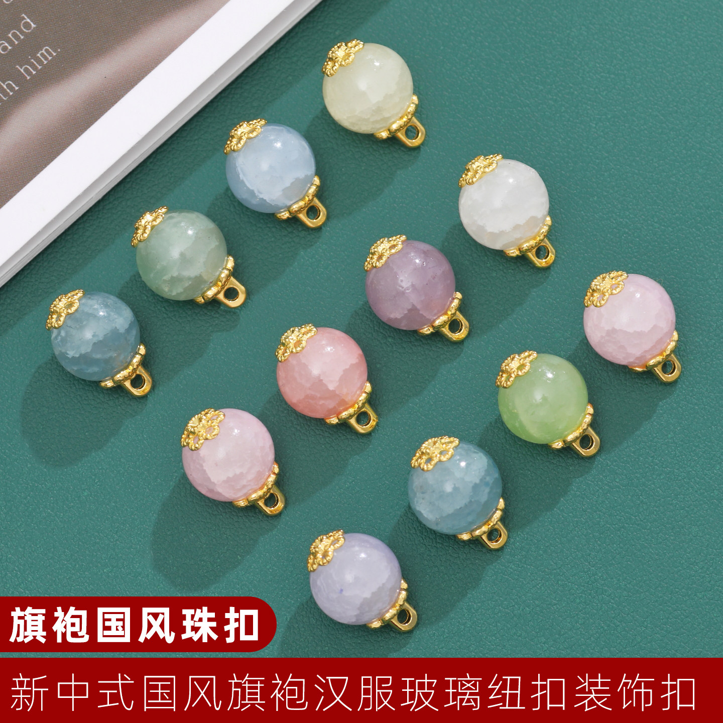 旗袍珠扣新中式国风玉石纽扣