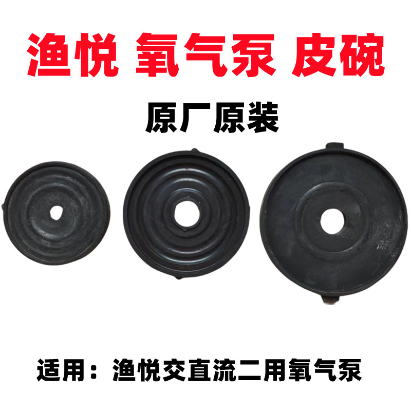 渔悦氧气泵皮碗密封圈皮垫