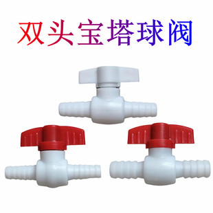 双头宝塔球阀淋水器配件塑料白色小球阀pvc气量调节养殖开关阀门