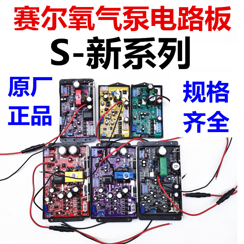赛尔增氧泵电路板电源板电瓶开关