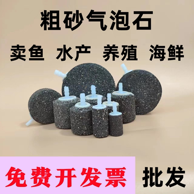 水产养殖打氧曝气沙头气泡石气饼