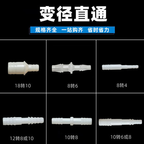 塑料变径直通软管接头水管转换头