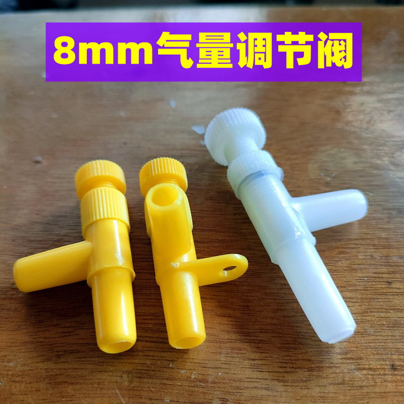 8mm鱼缸增氧泵水族配件调节阀
