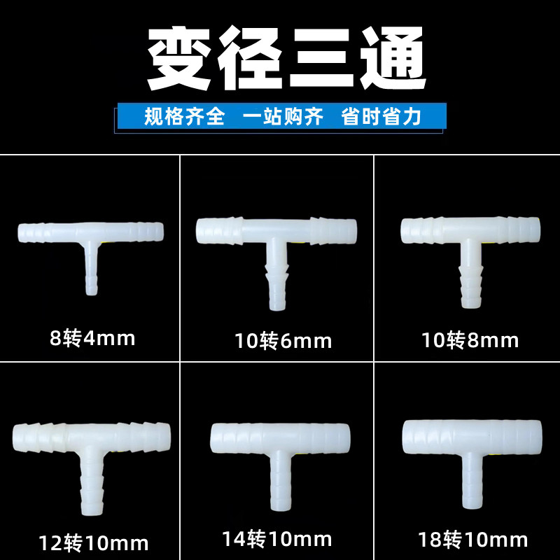 塑料变径三通养殖纳米曝气管增氧盘接头T型三通宝塔异径软管接头