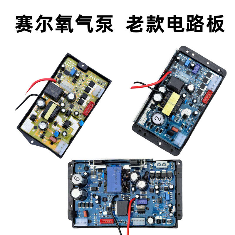 赛尔增氧泵老款电路板 电瓶开关配件  电子板 S-20 30B40B 50B60B