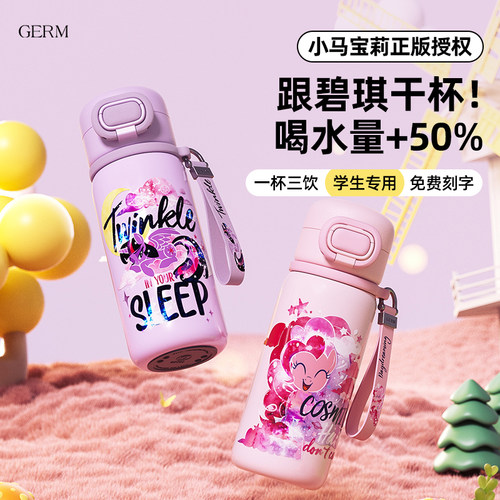 GERM小马宝莉儿童保温杯小学生