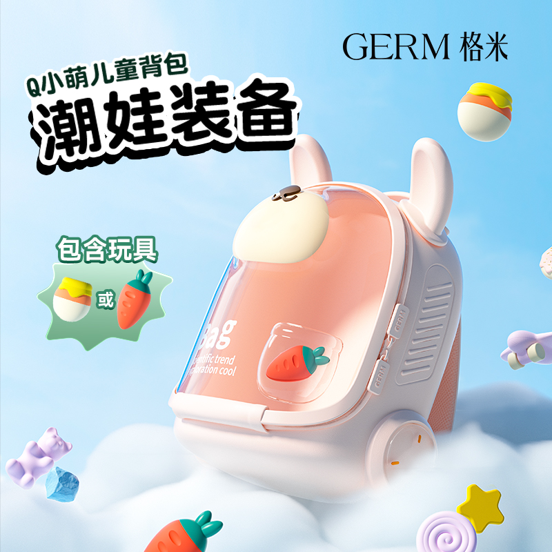 GERM儿童书包双肩包护脊女3-7岁